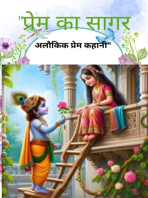 Title details for "प्रेम का सागर--अलौकिक प्रेम कहानी" by Anuradha Gupta - Available